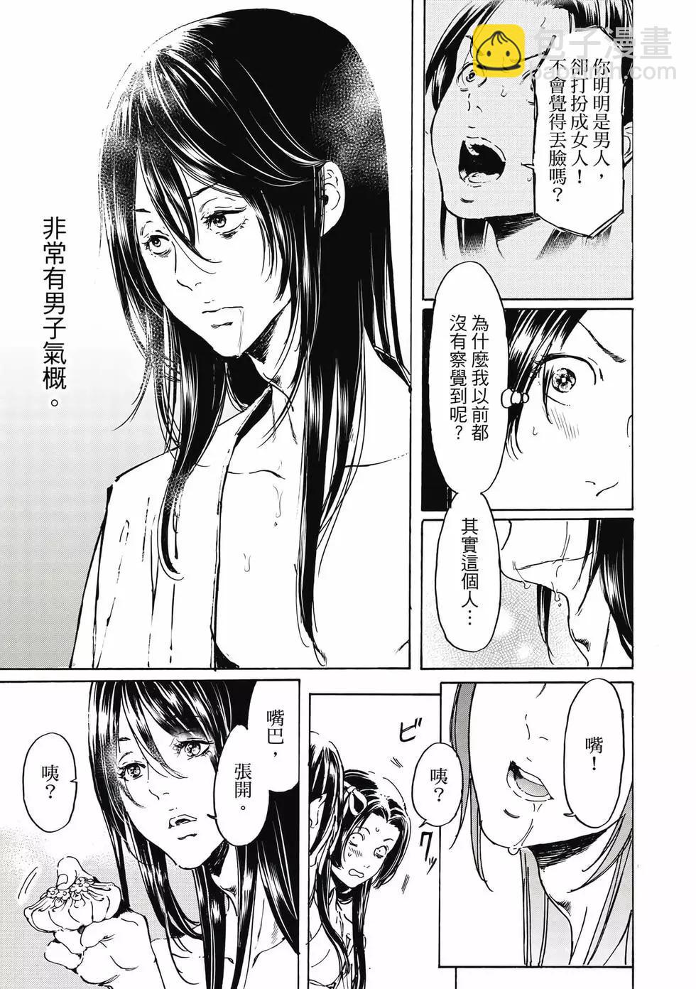 《艳汉》第15卷 第18页