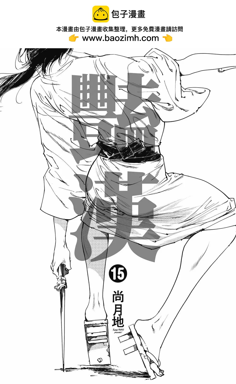 《艳汉》第15卷 第2页