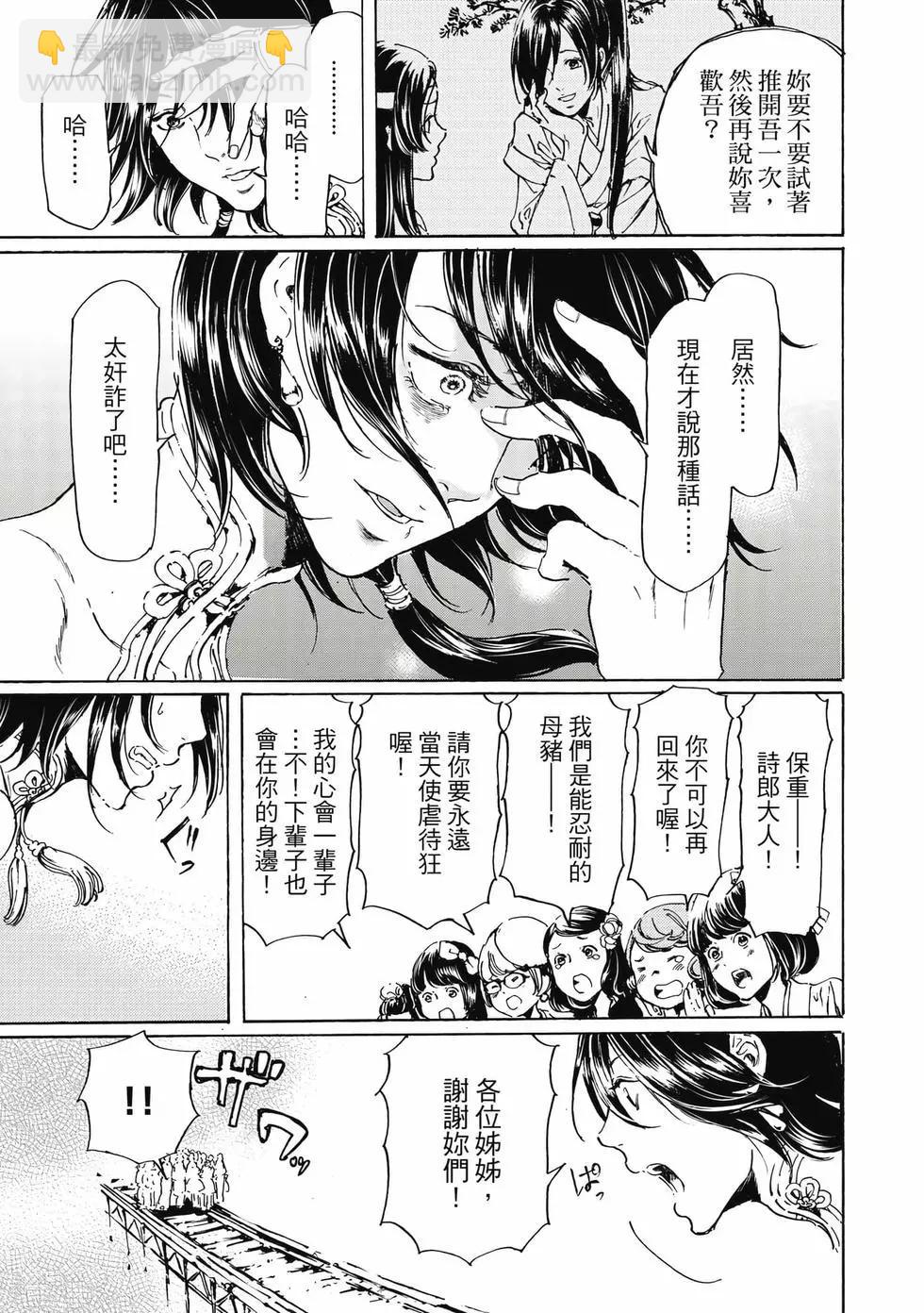《艳汉》第15卷 第34页