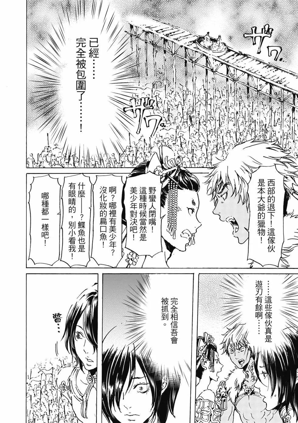 《艳汉》第15卷 第43页