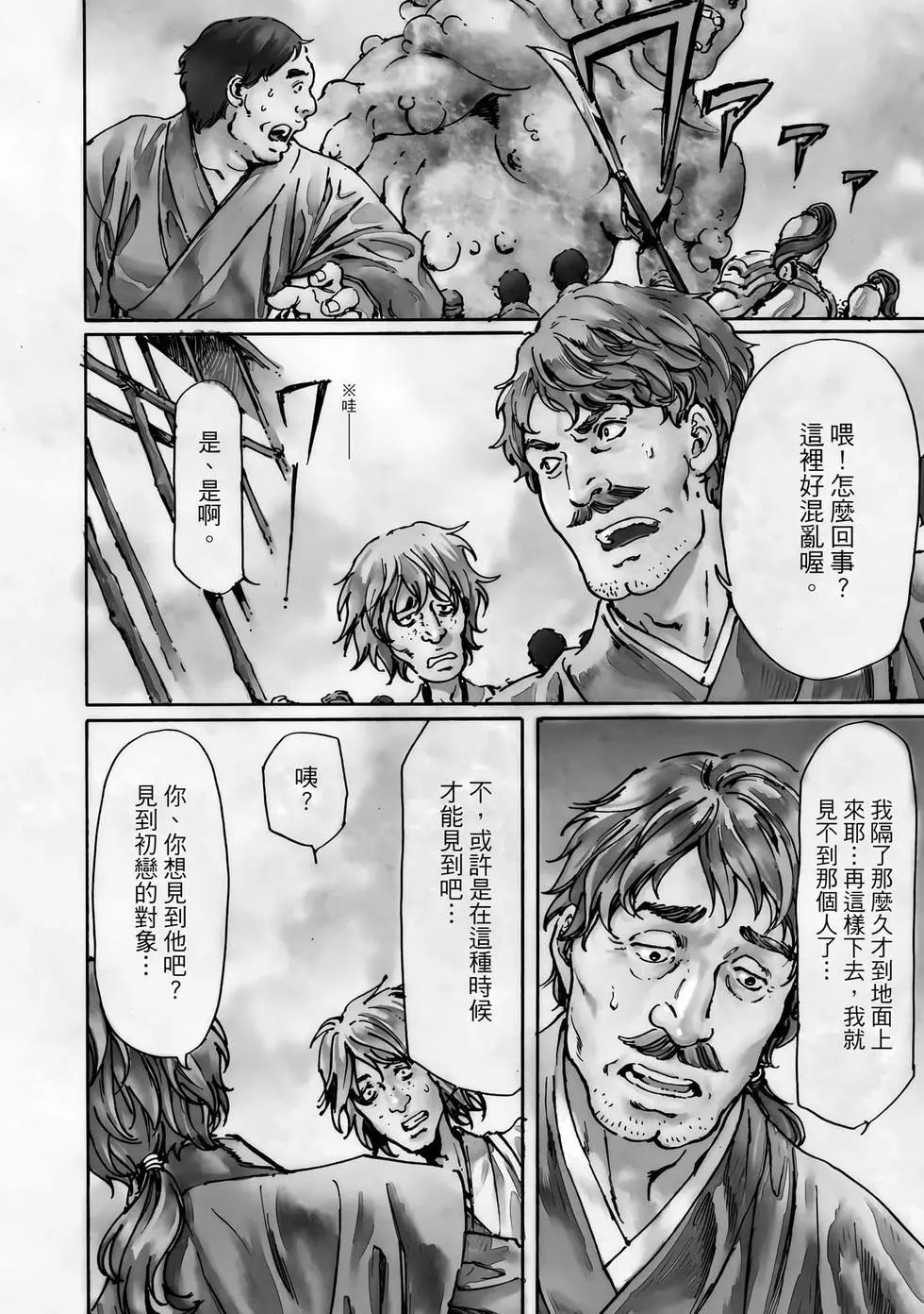 《艳汉》第15卷 第49页