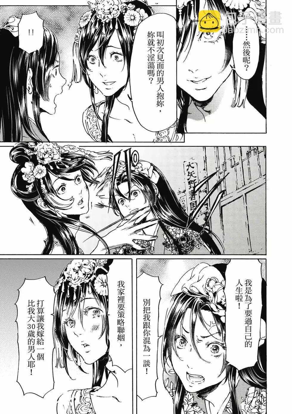 《艳汉》第15卷 第8页