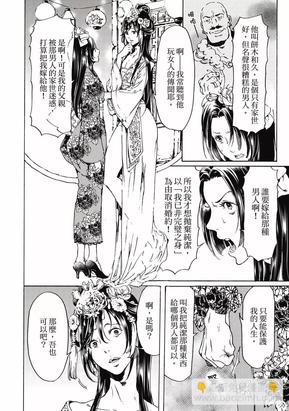 《艳汉》第15卷 第9页