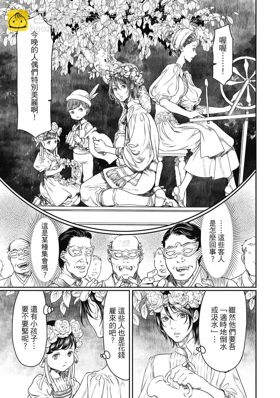 《艳汉》第17卷 第11页