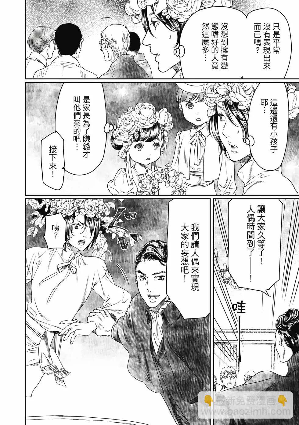 《艳汉》第17卷 第18页