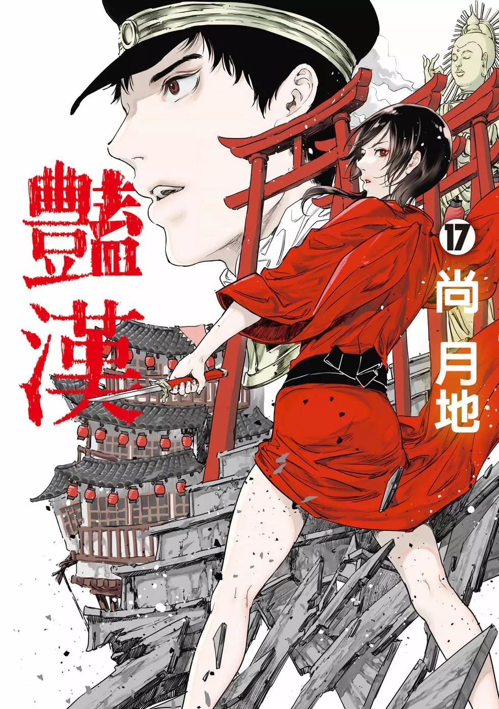 《艳汉》第17卷 第1页