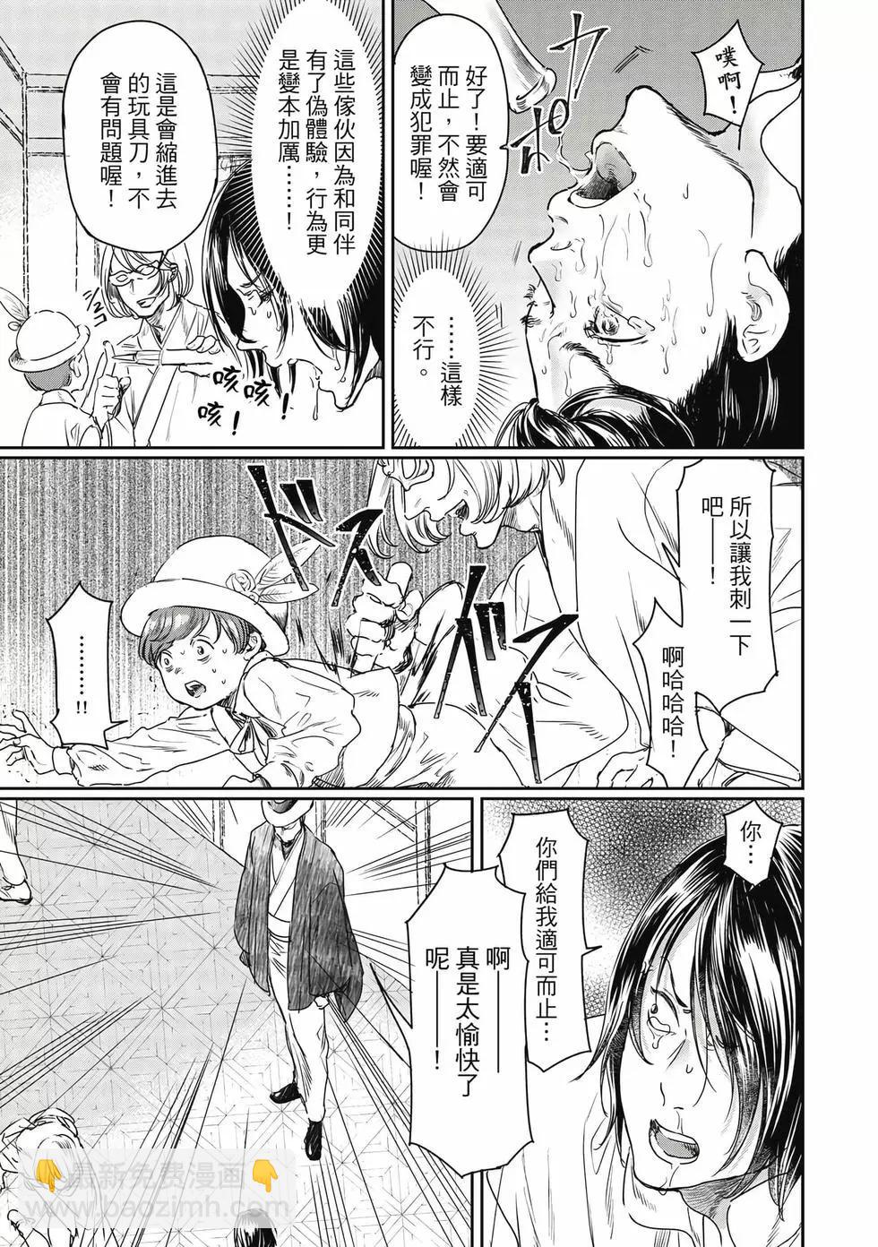 《艳汉》第17卷 第23页