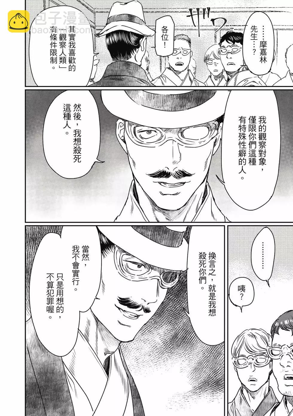 《艳汉》第17卷 第24页