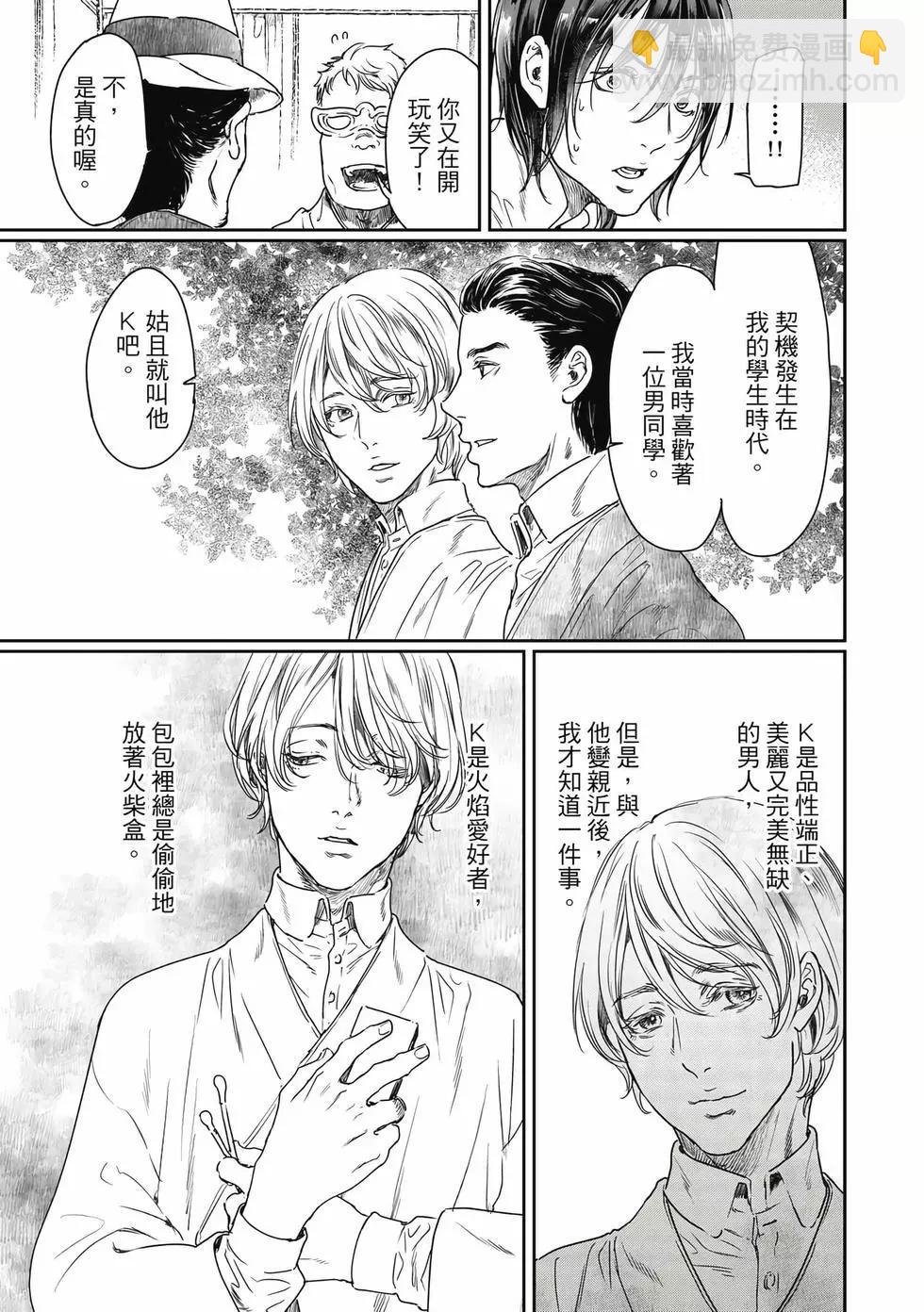 《艳汉》第17卷 第25页