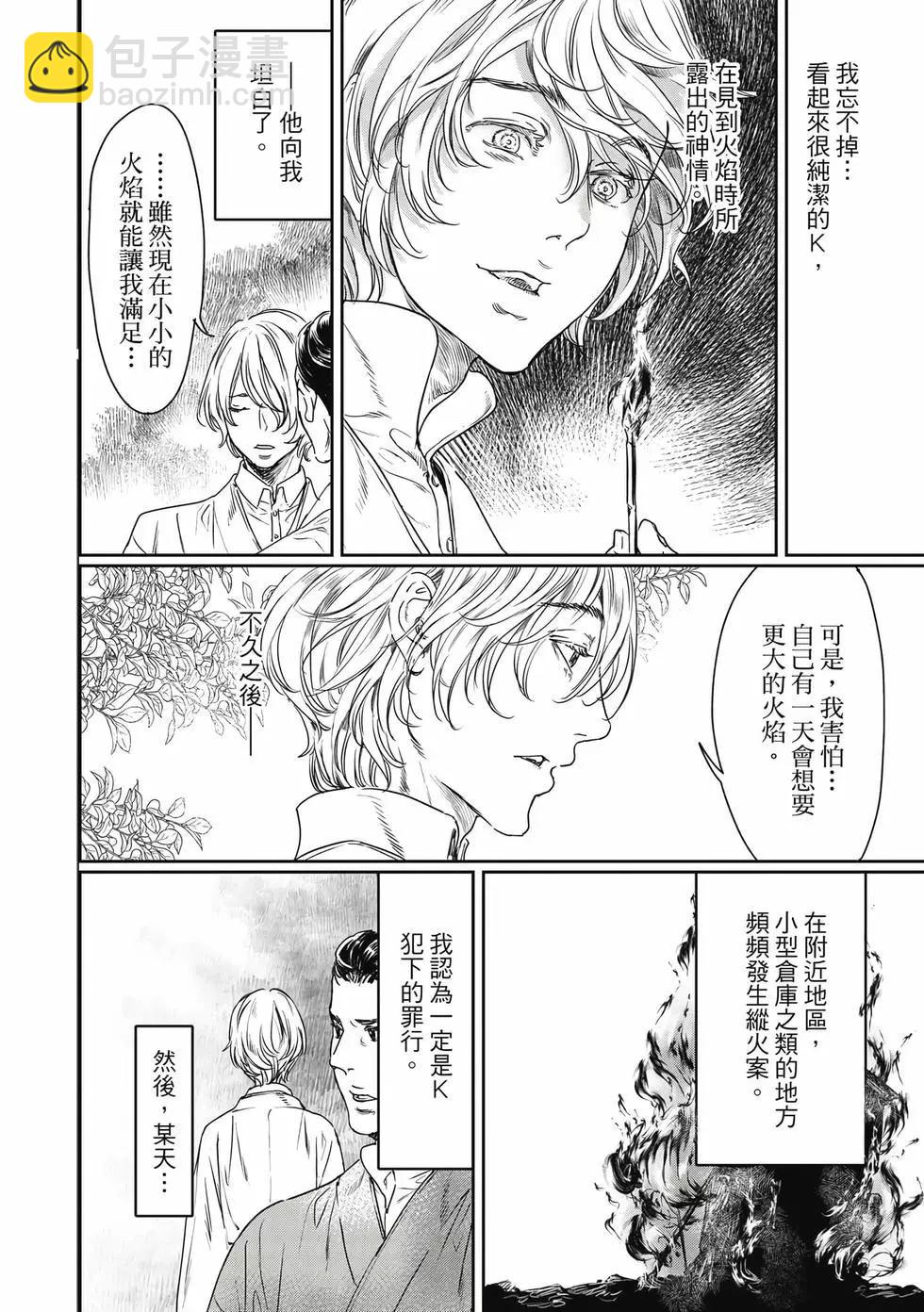 《艳汉》第17卷 第26页