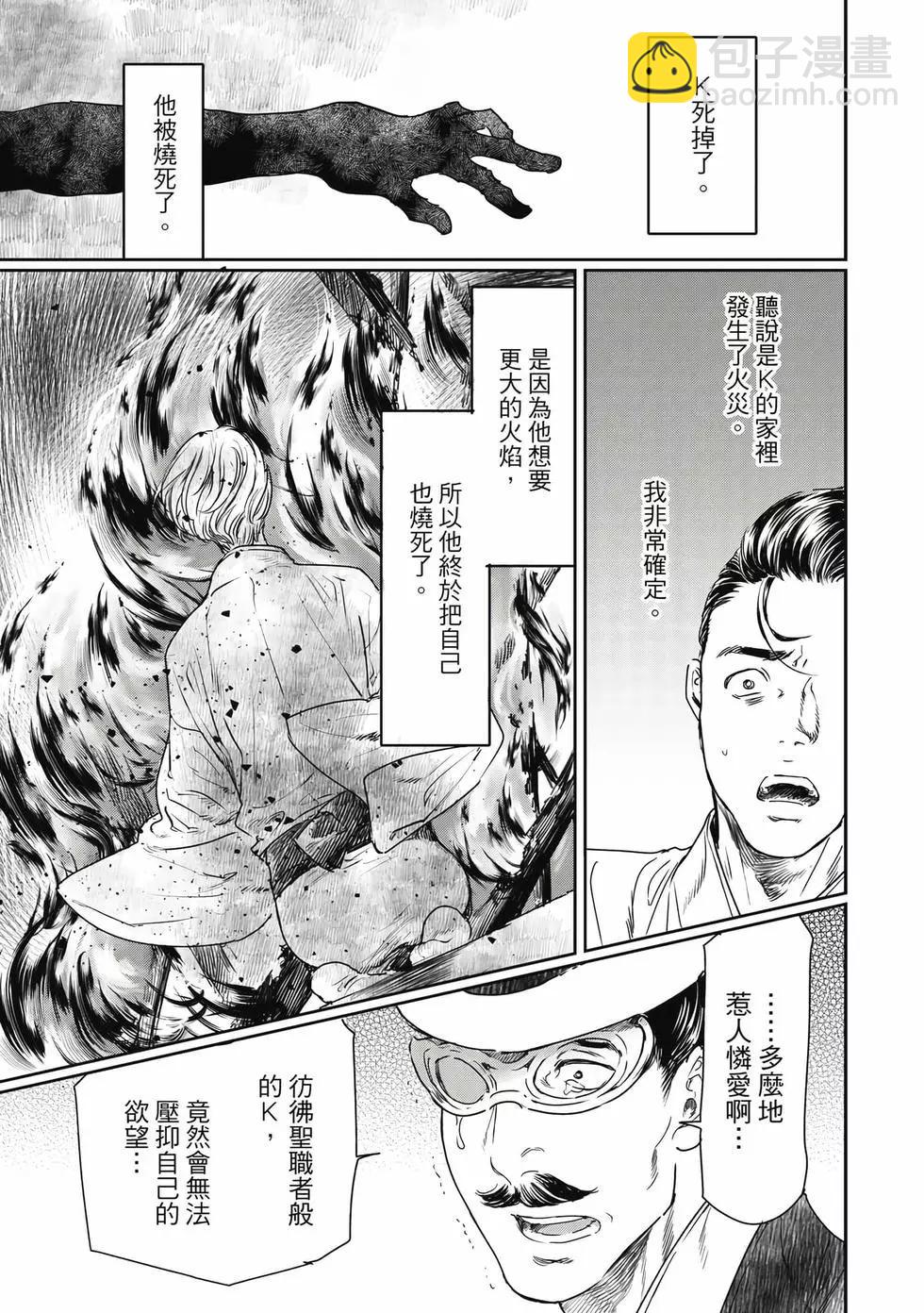 《艳汉》第17卷 第27页