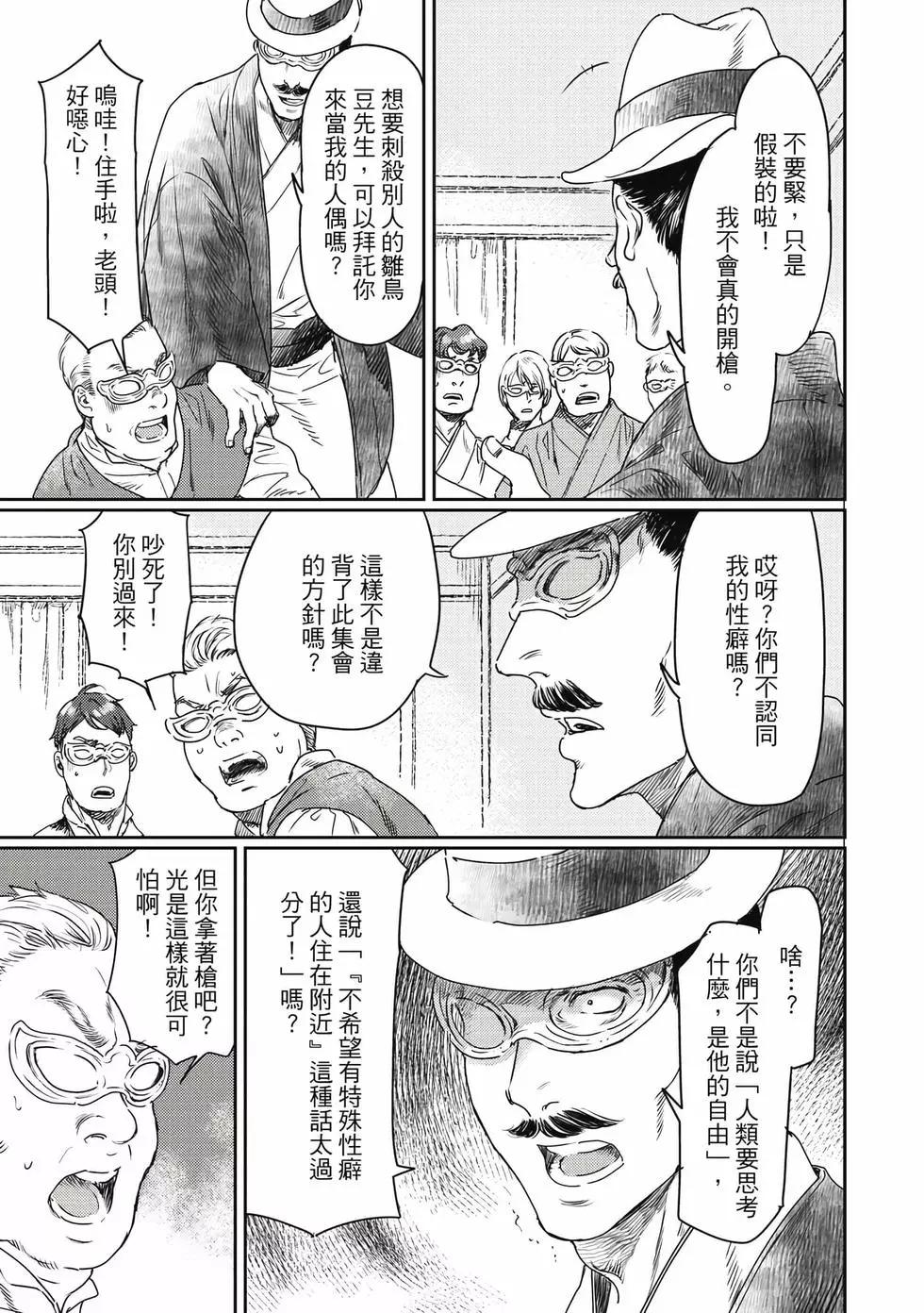 《艳汉》第17卷 第29页
