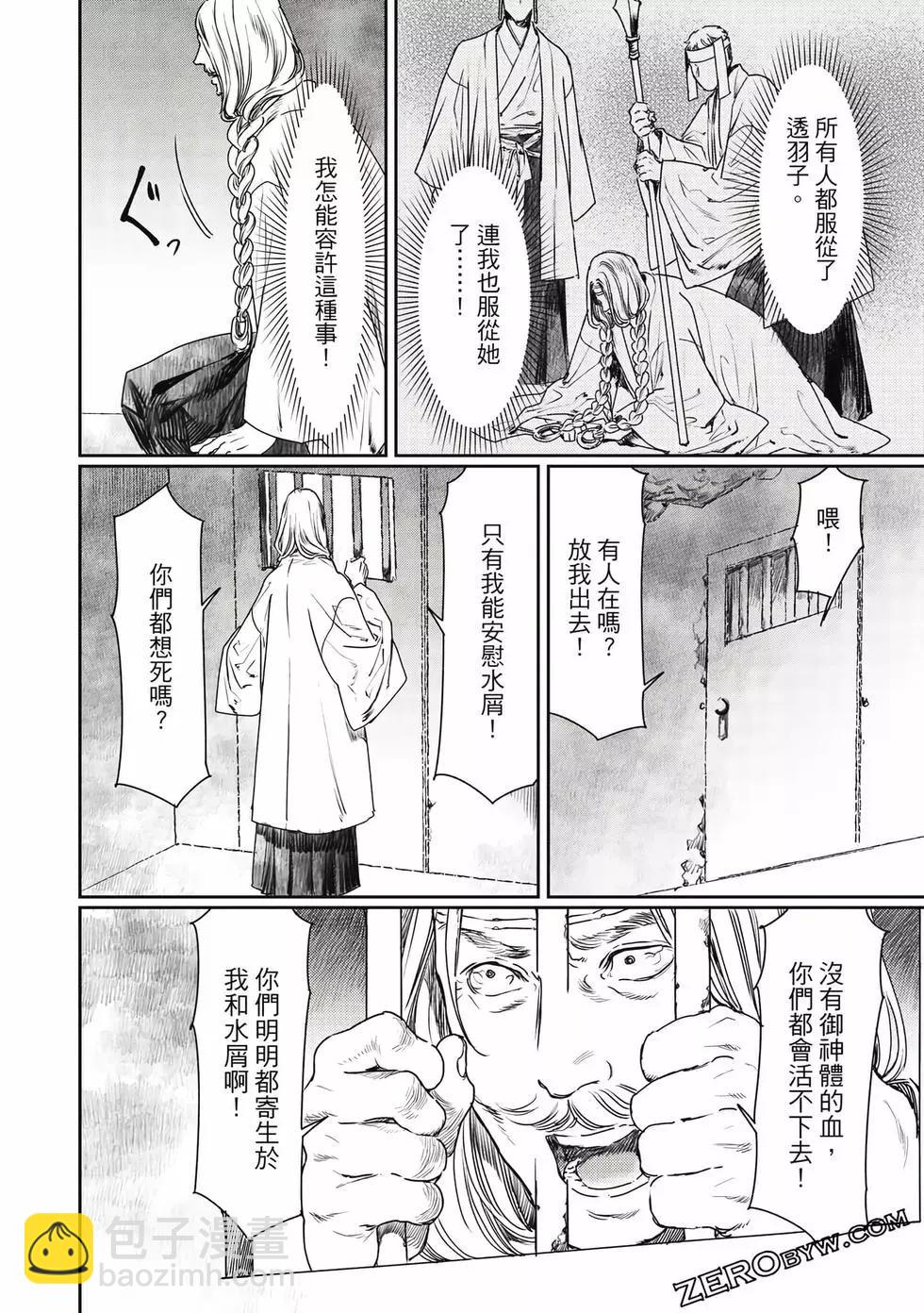 《艳汉》第17卷 第32页