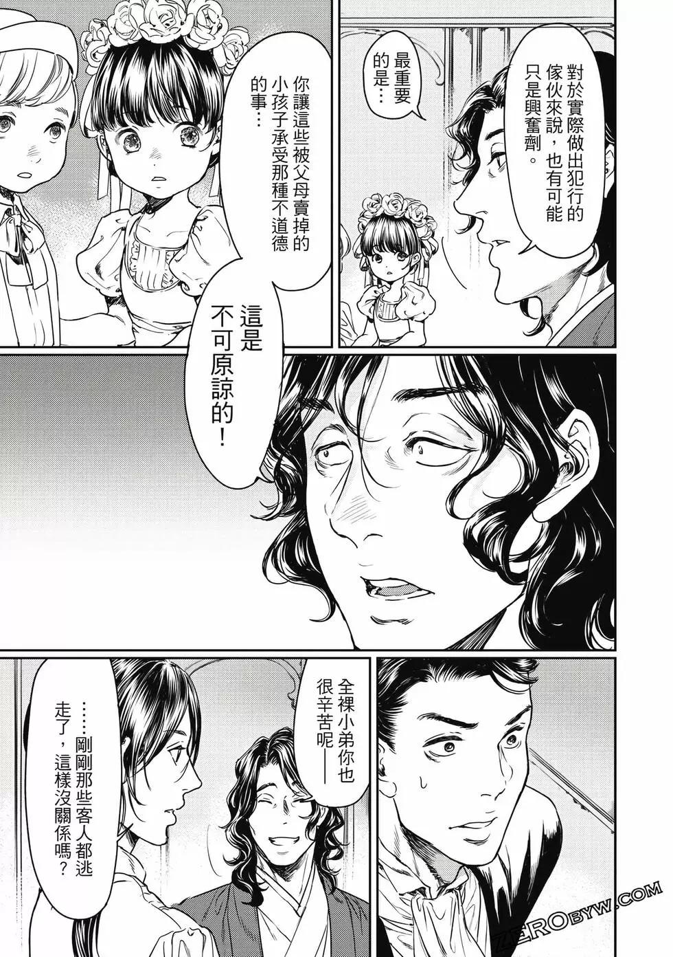 《艳汉》第17卷 第45页