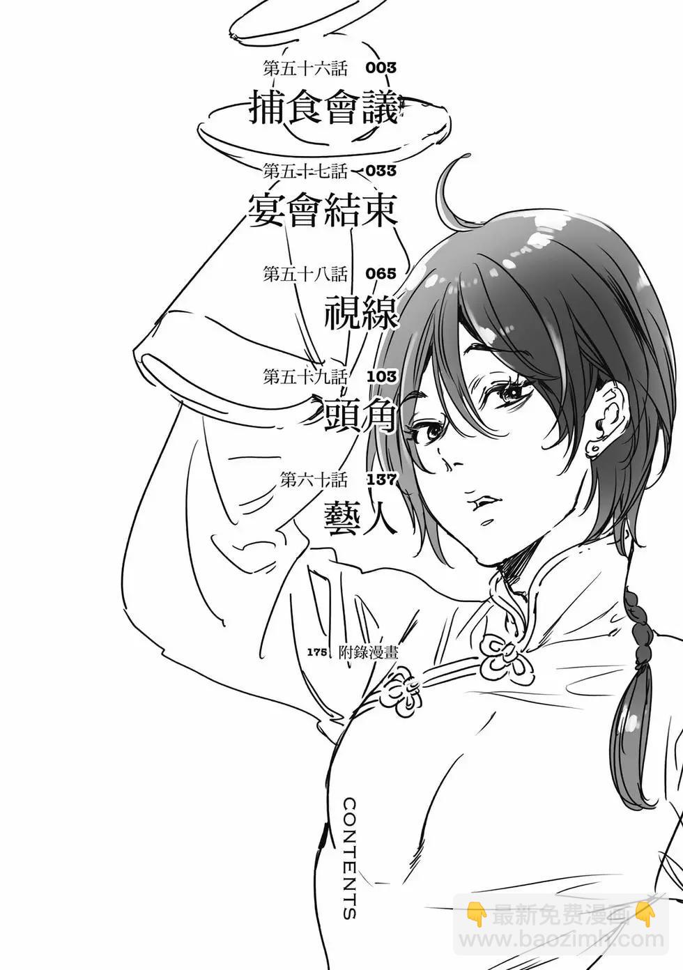 《艳汉》第17卷 第4页