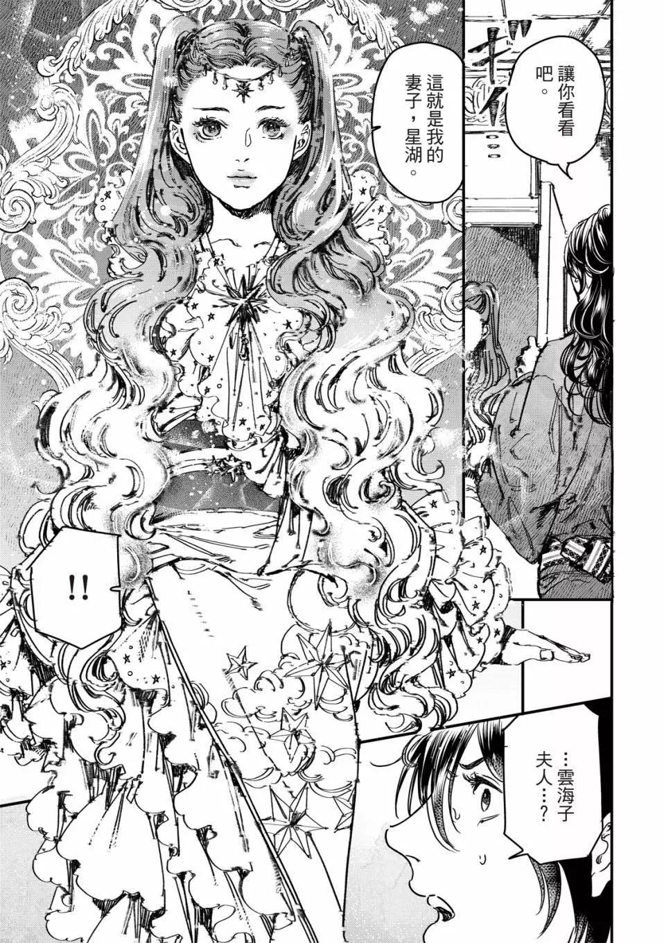 《艳汉》第68话 第10页