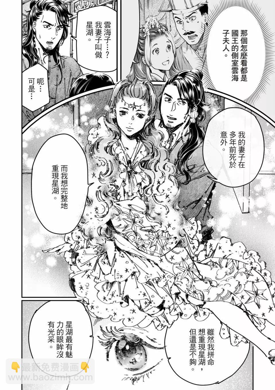 《艳汉》第68话 第11页