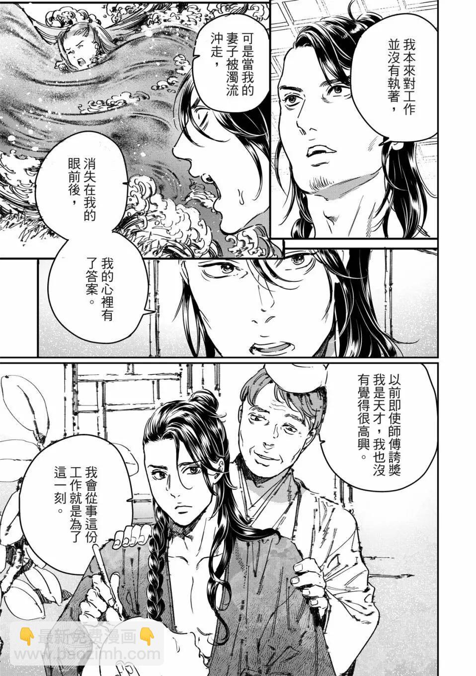 《艳汉》第68话 第12页