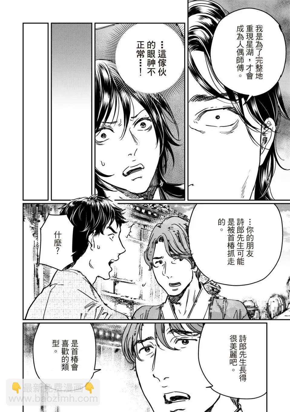 《艳汉》第68话 第13页