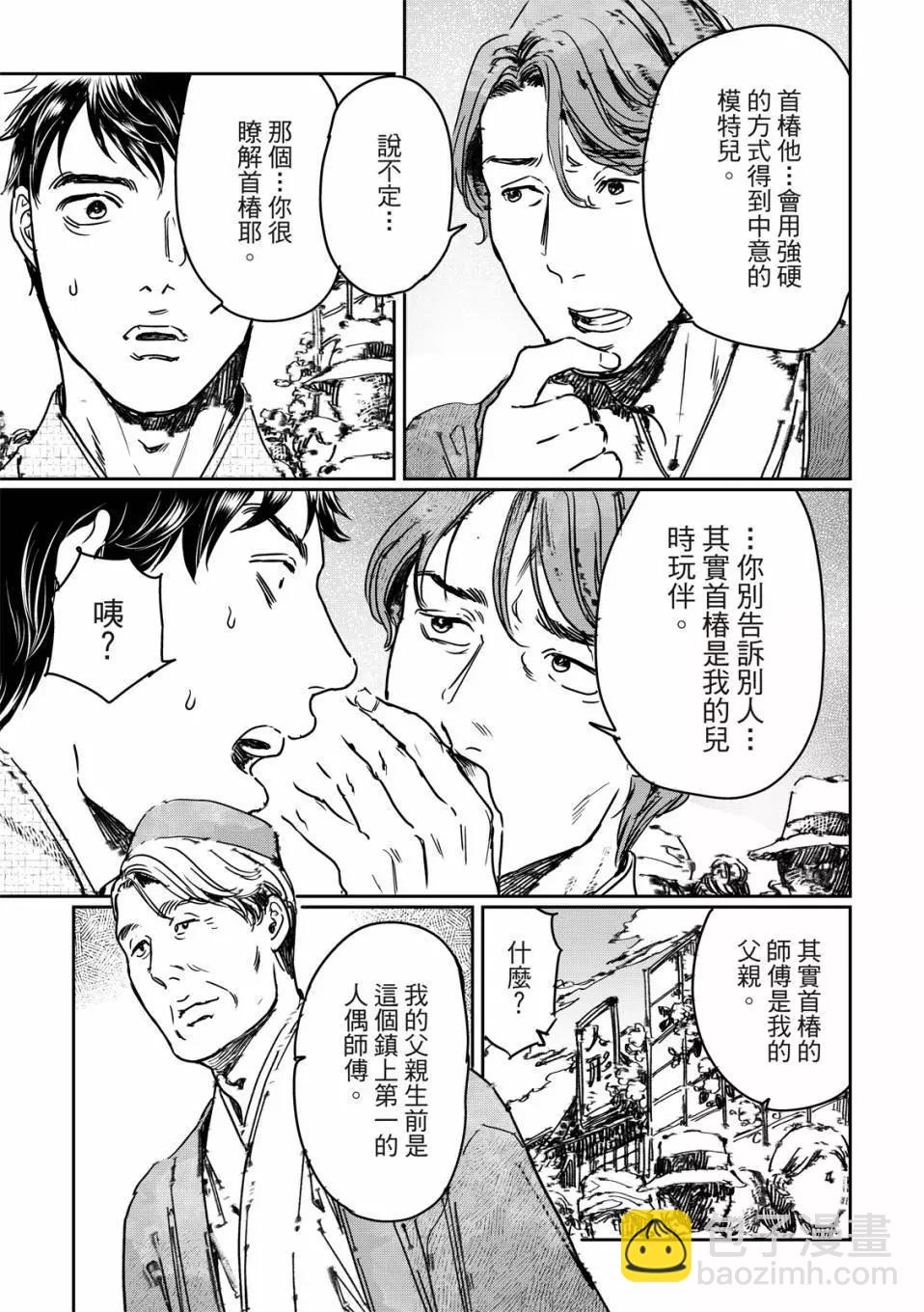 《艳汉》第68话 第14页