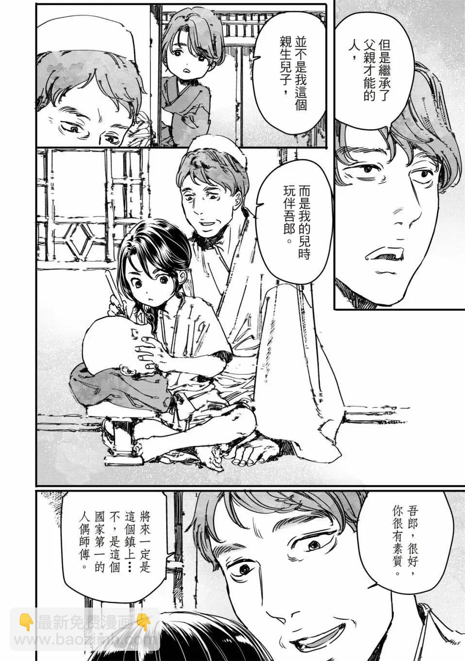 《艳汉》第68话 第15页