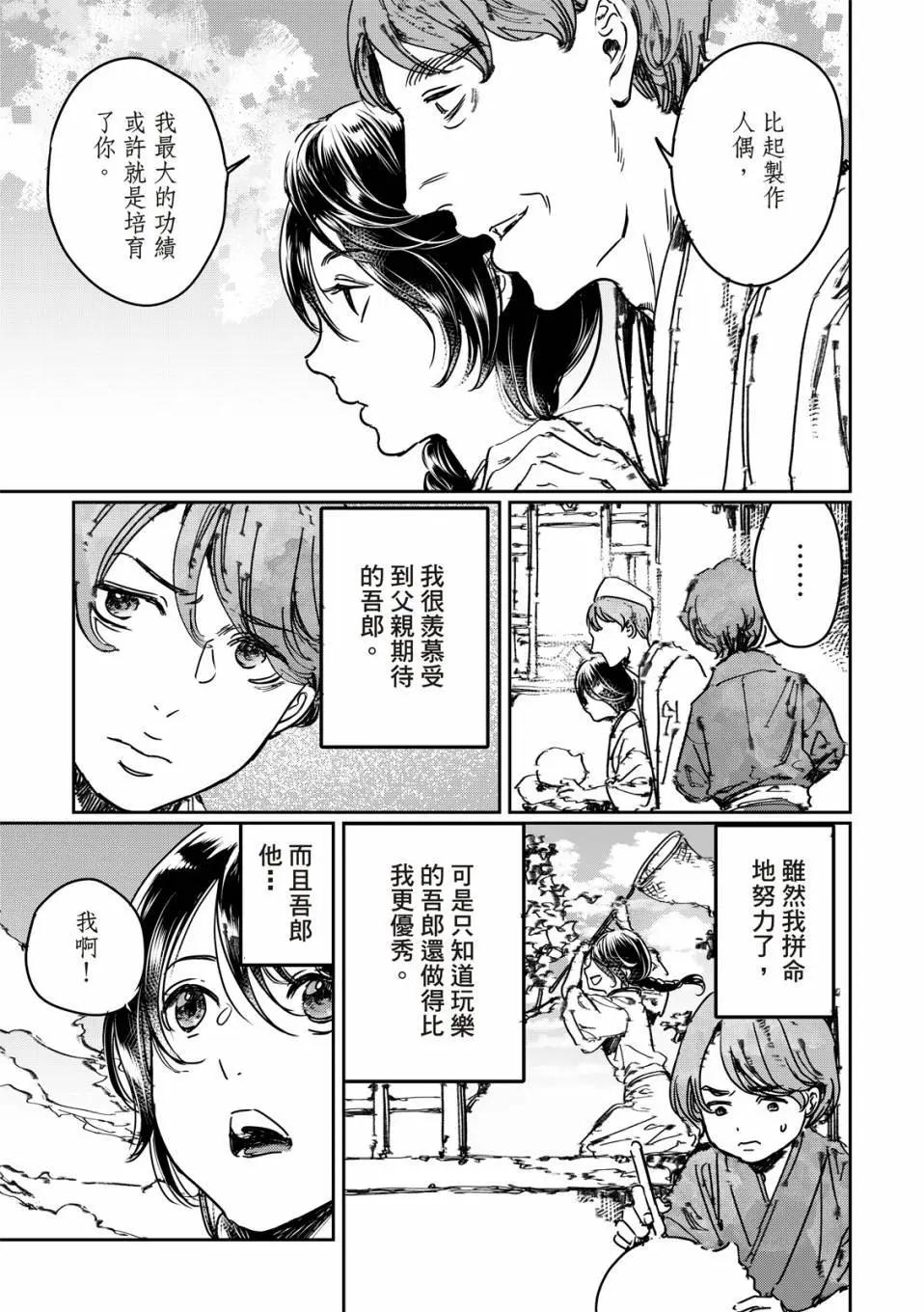 《艳汉》第68话 第16页