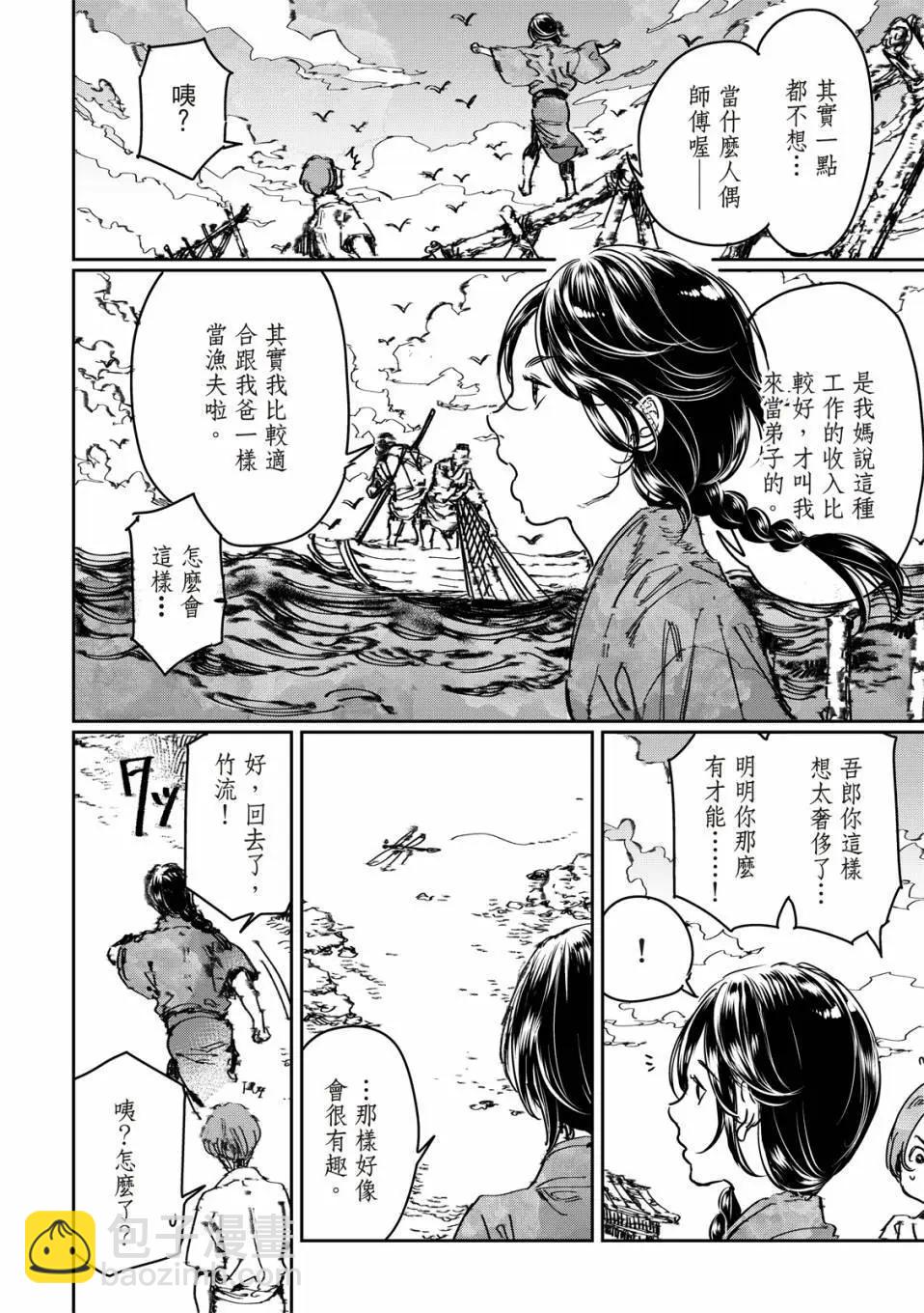 《艳汉》第68话 第17页