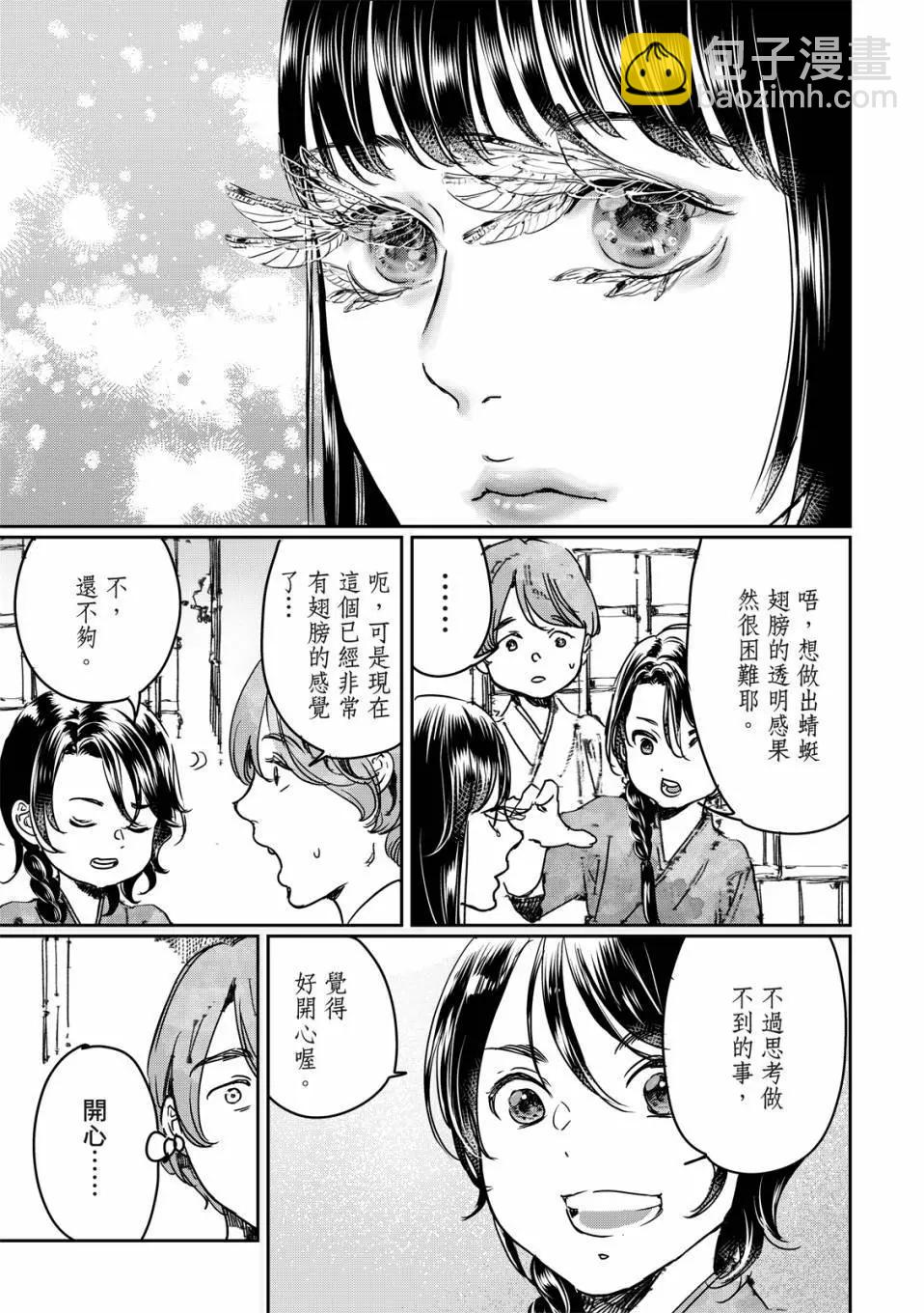 《艳汉》第68话 第18页
