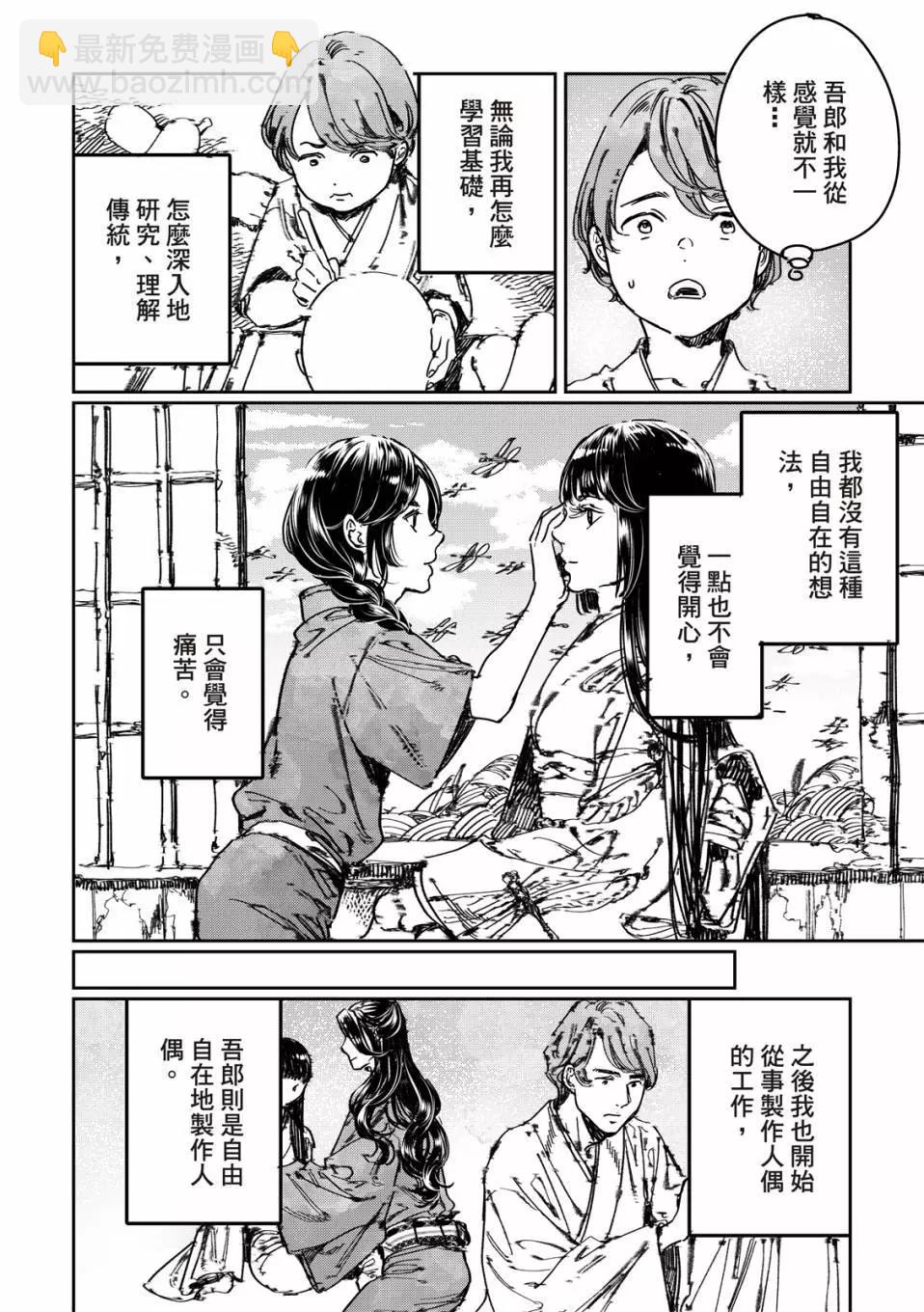 《艳汉》第68话 第19页