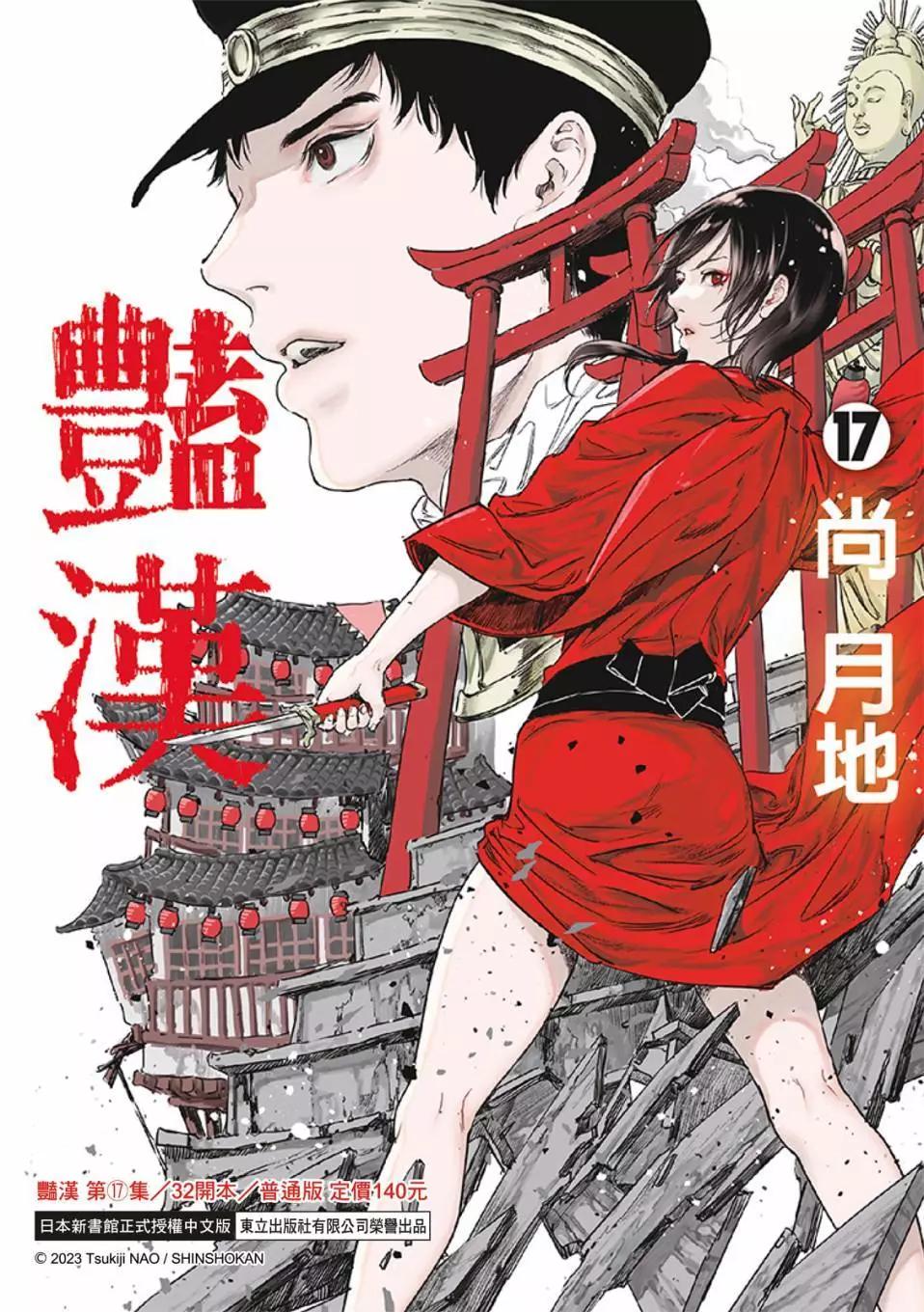 《艳汉》第68话 第1页