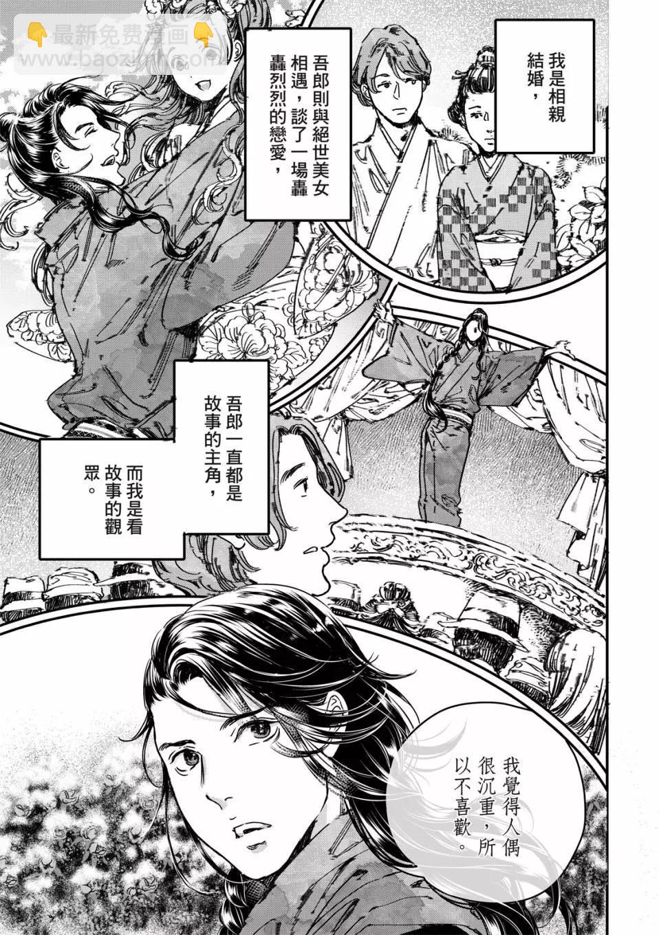 《艳汉》第68话 第20页