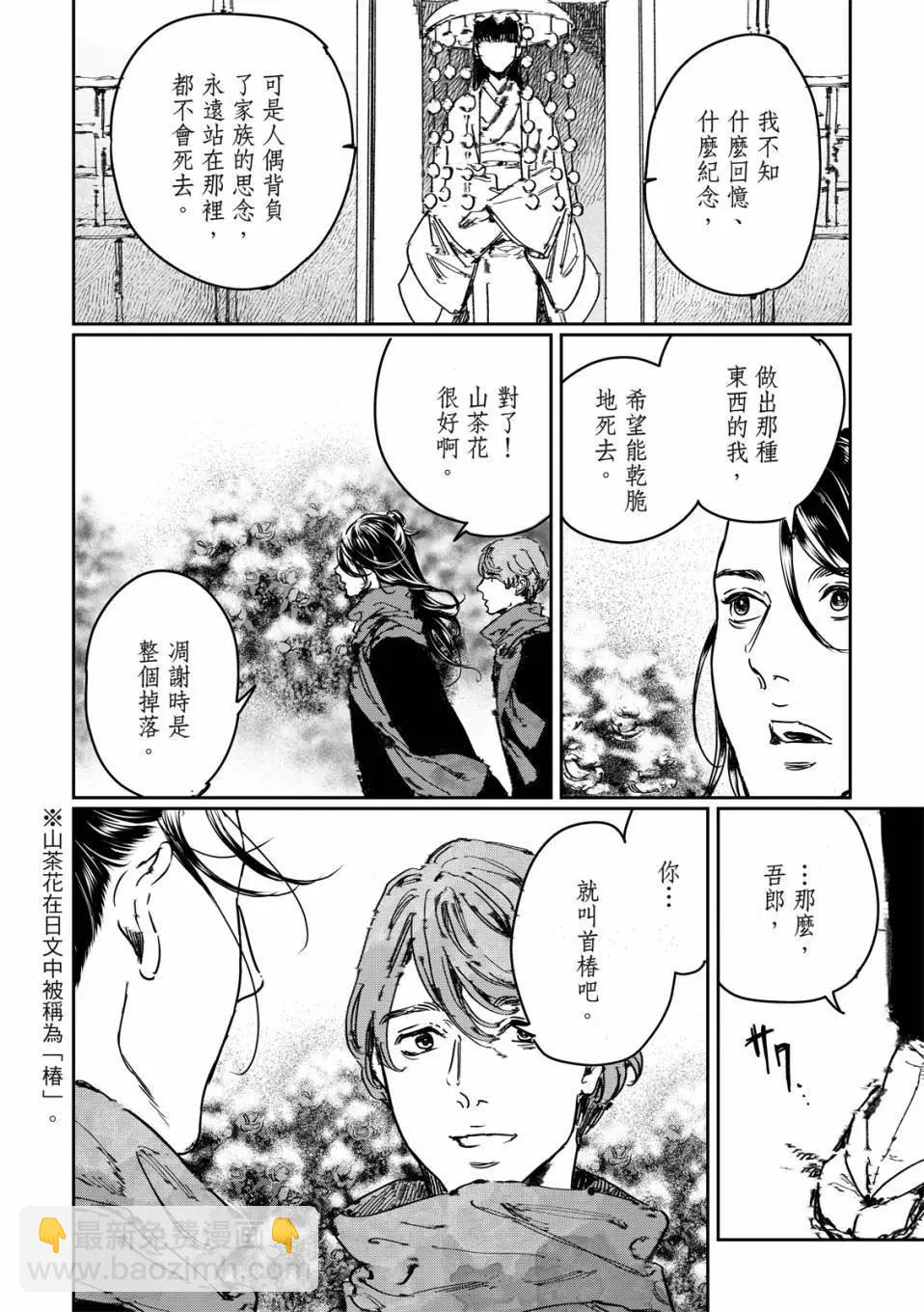 《艳汉》第68话 第21页
