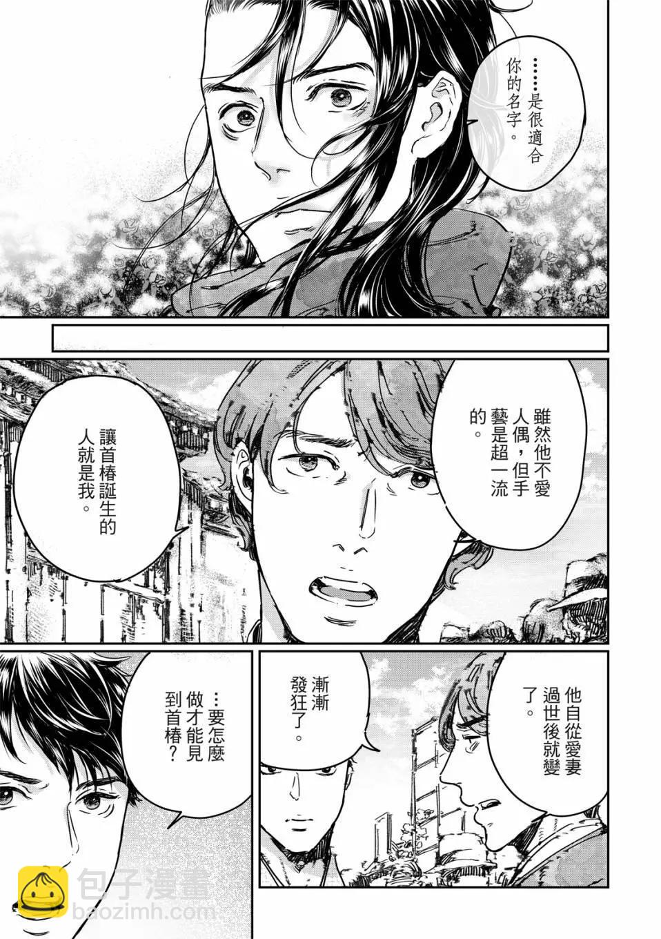 《艳汉》第68话 第22页