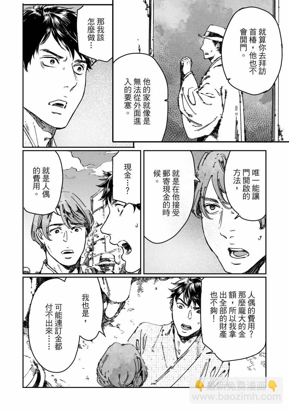 《艳汉》第68话 第23页