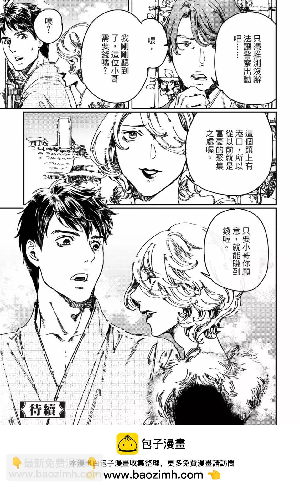 《艳汉》第68话 第24页