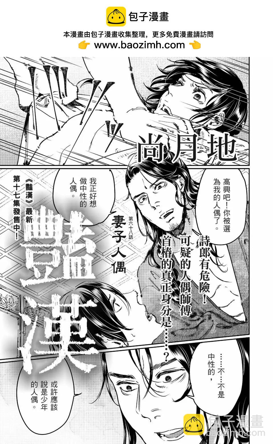 《艳汉》第68话 第2页