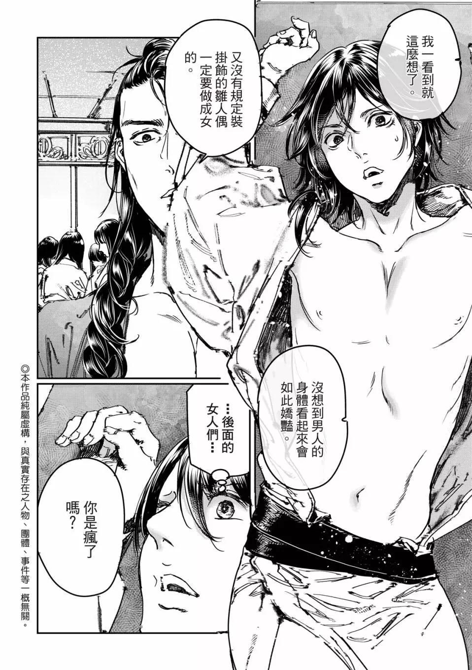 《艳汉》第68话 第3页