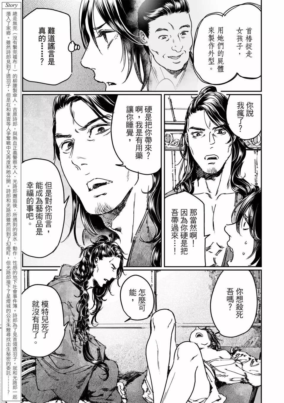 《艳汉》第68话 第4页