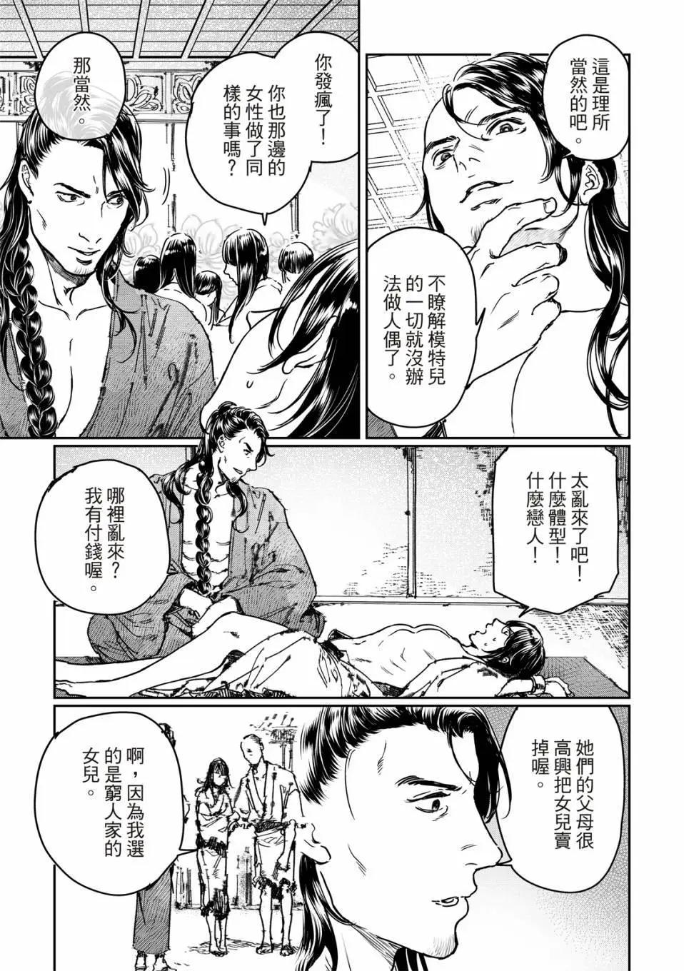 《艳汉》第68话 第6页