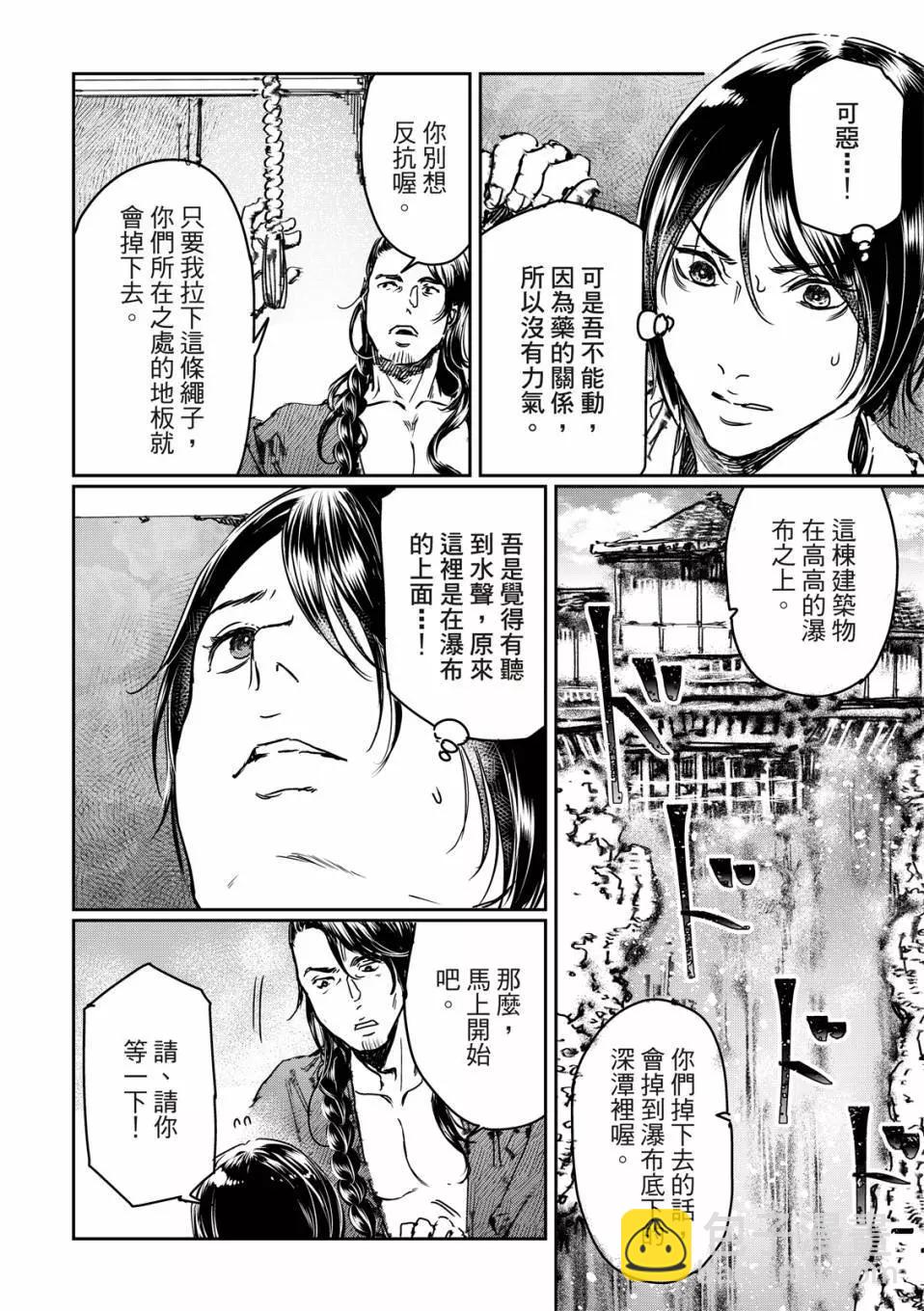 《艳汉》第68话 第7页
