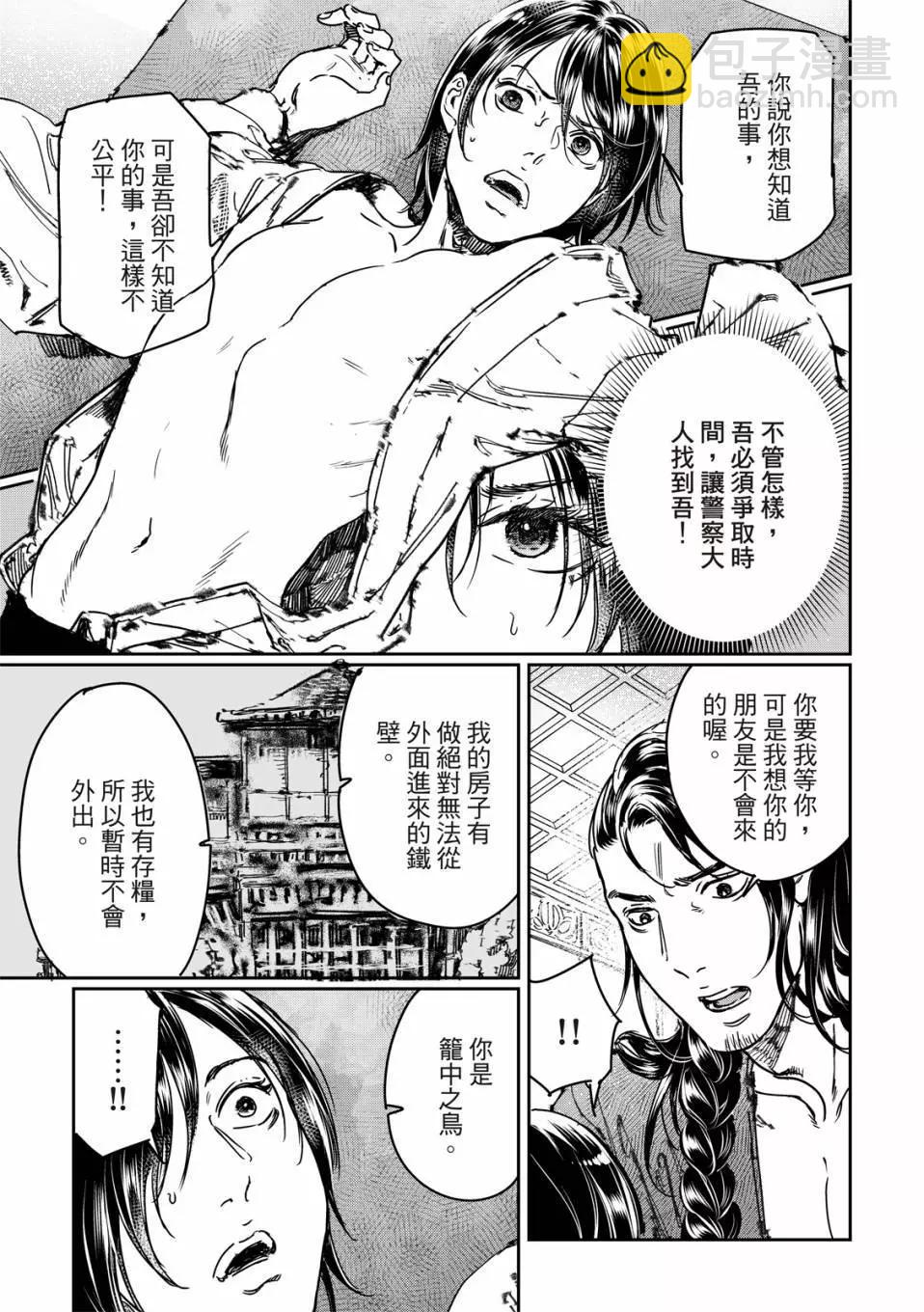 《艳汉》第68话 第8页