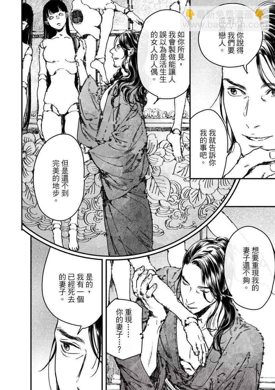 《艳汉》第68话 第9页