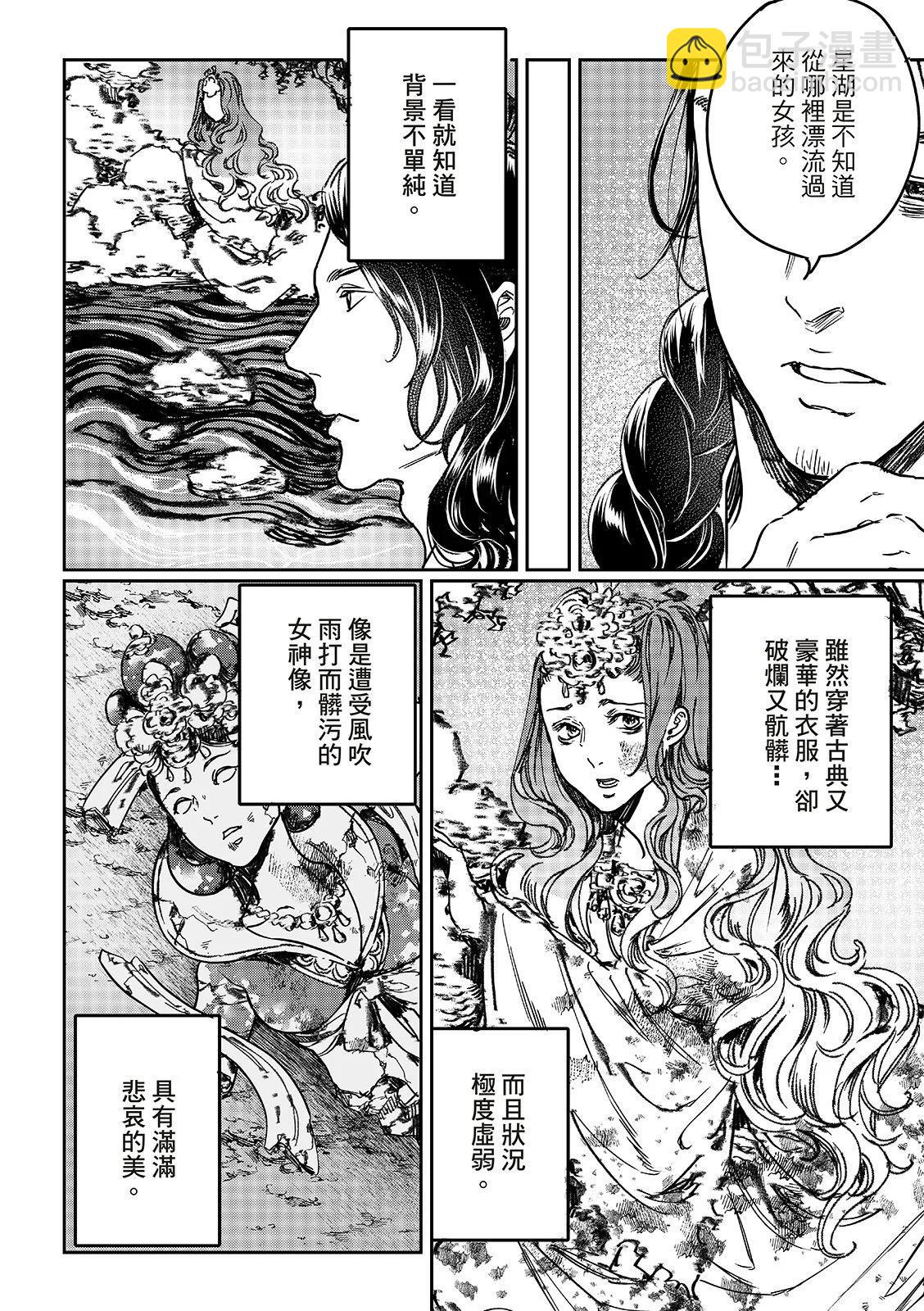 《艳汉》第70话 第10页