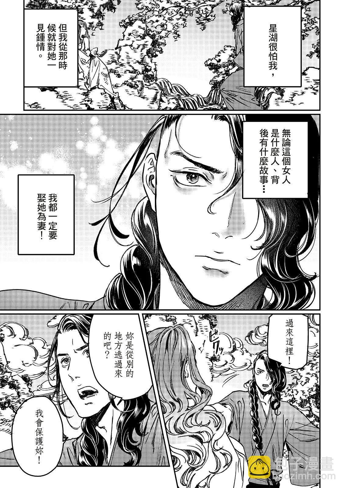 《艳汉》第70话 第11页