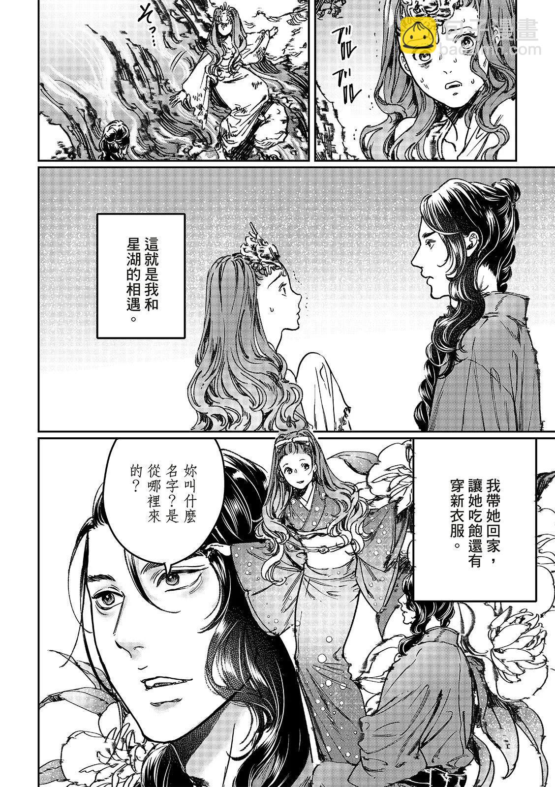 《艳汉》第70话 第12页