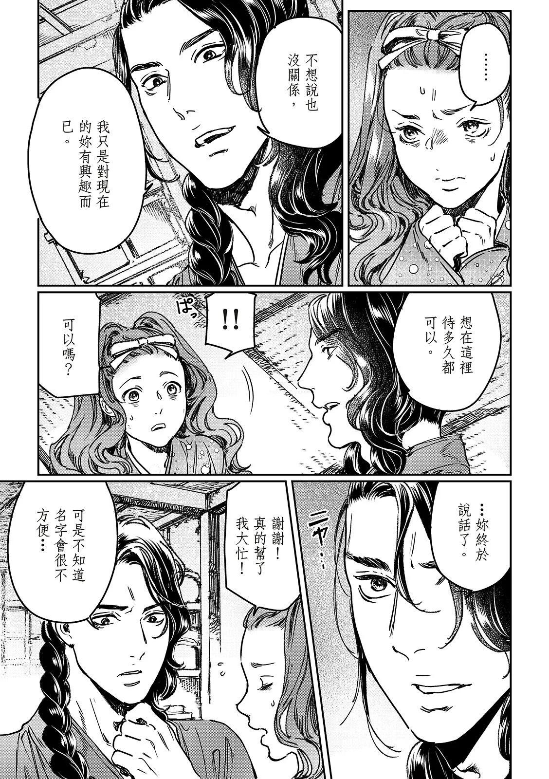 《艳汉》第70话 第13页