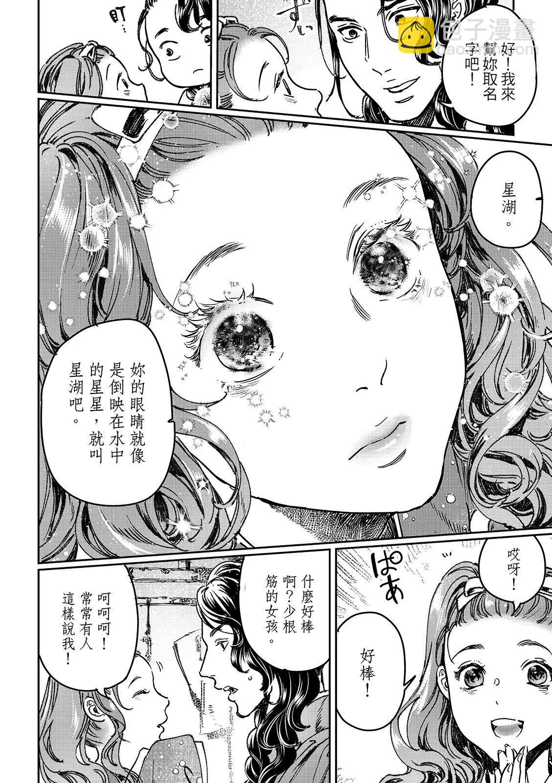 《艳汉》第70话 第14页