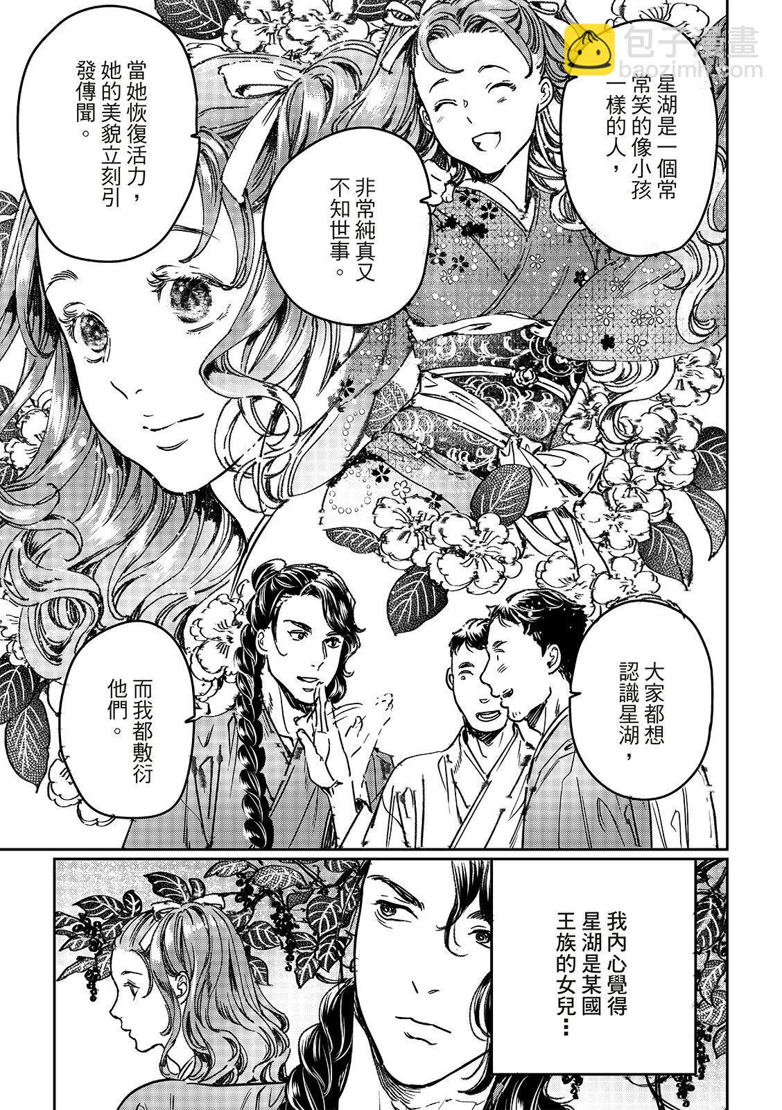 《艳汉》第70话 第15页