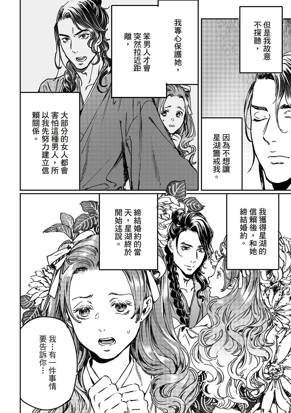 《艳汉》第70话 第16页