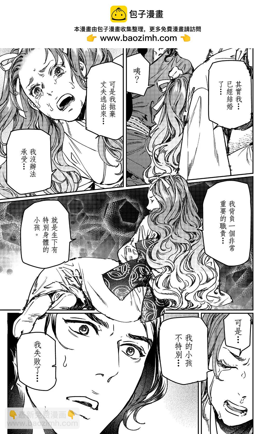 《艳汉》第70话 第17页